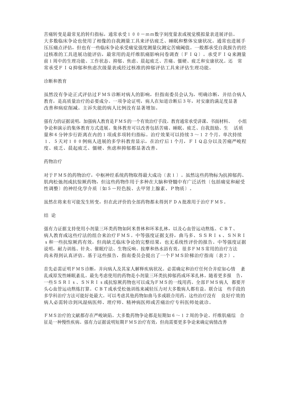 纤维肌痛综合征治疗指南_第2页