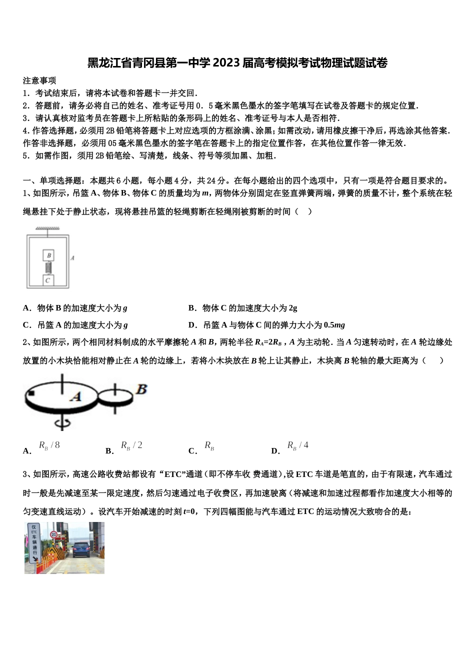 黑龙江省青冈县第一中学2023届高考模拟考试物理试题试卷_第1页