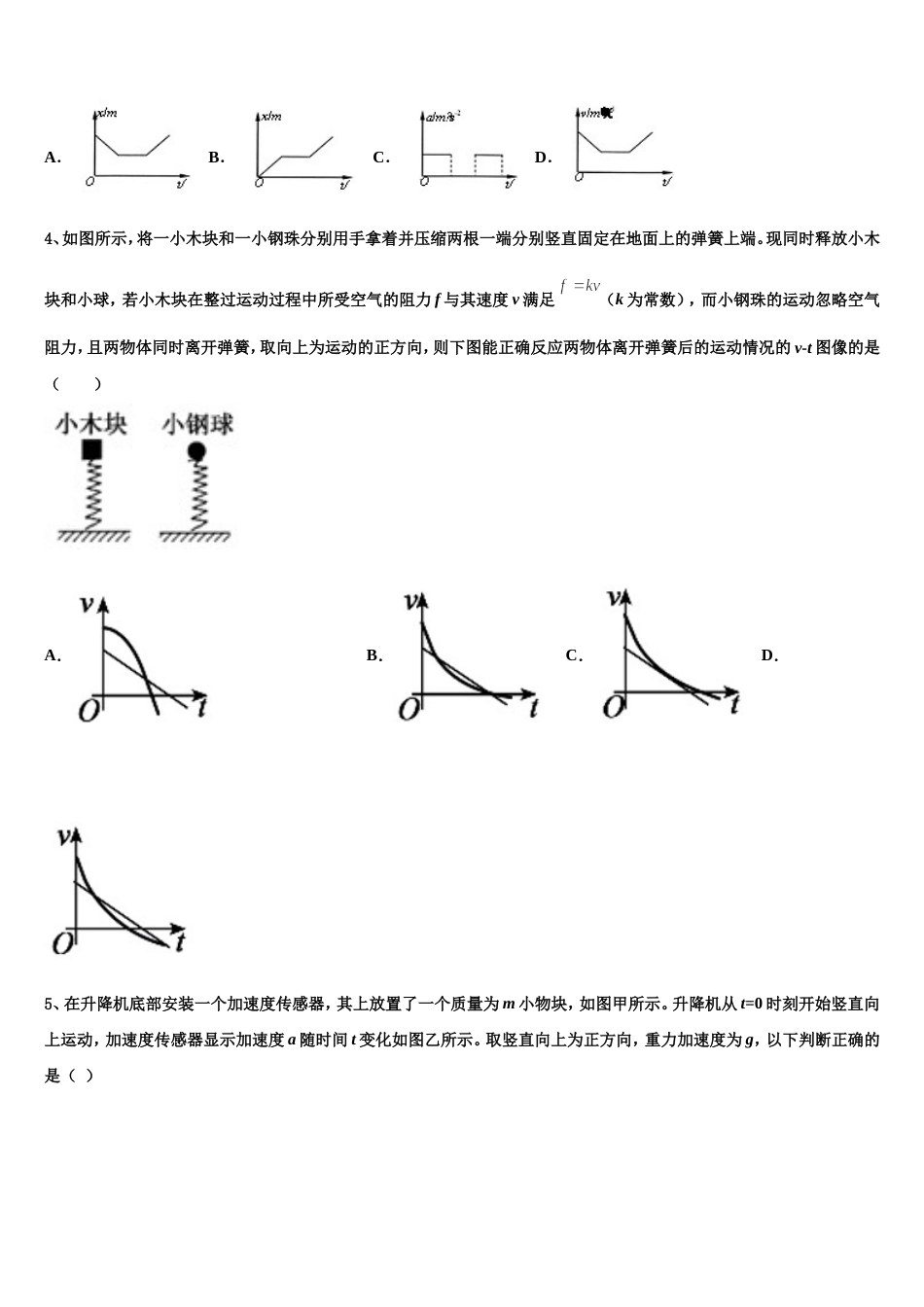 黑龙江省青冈县第一中学2023届高考模拟考试物理试题试卷_第2页