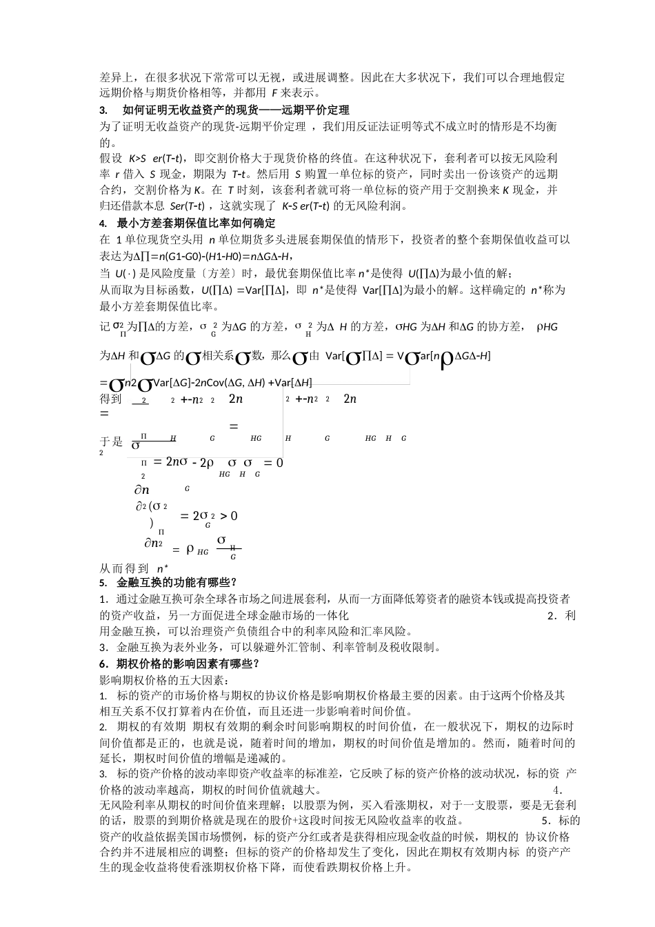 金融工程复习_第2页