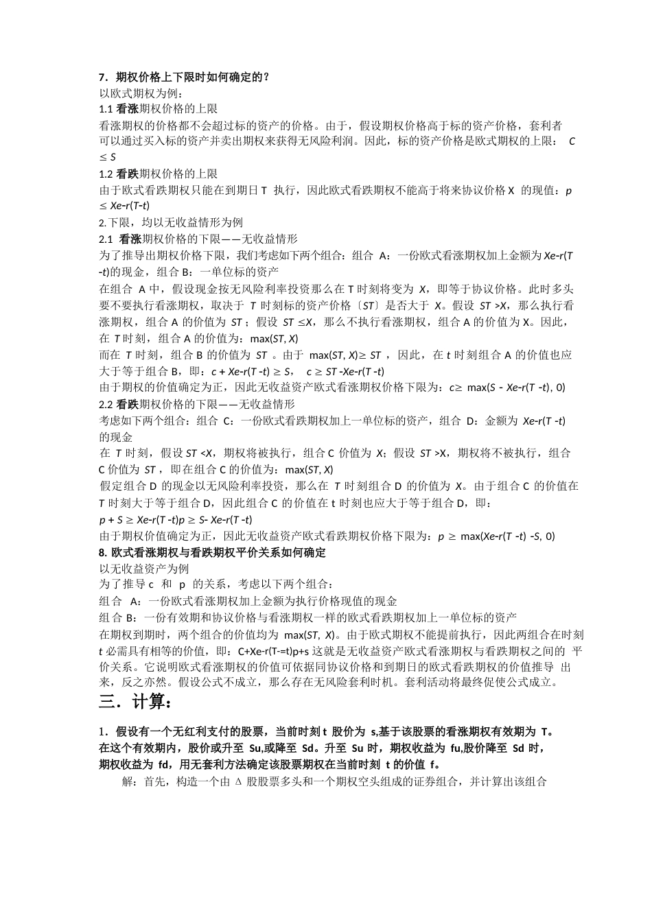 金融工程复习_第3页