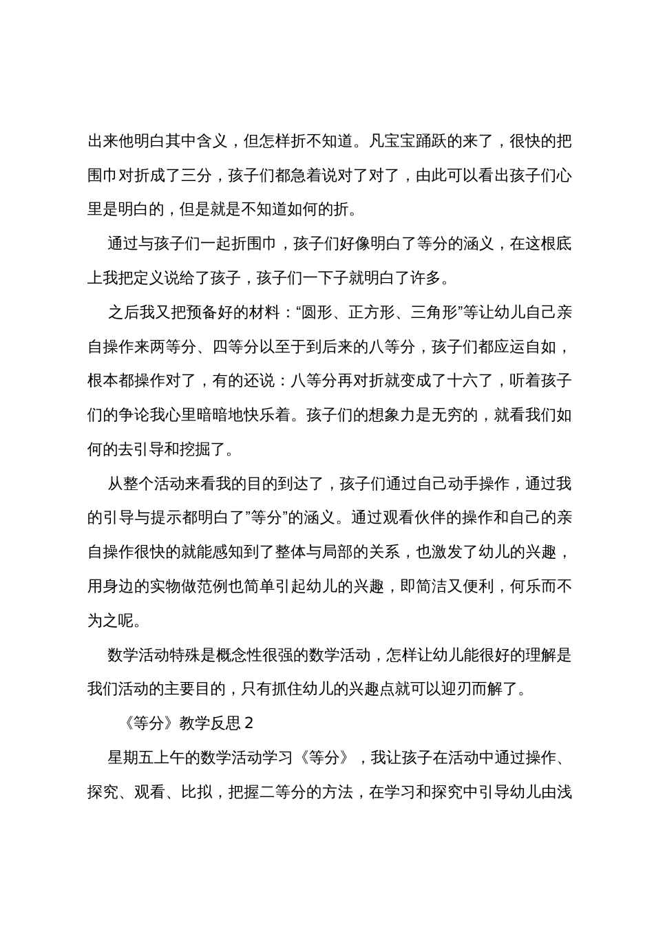 《等分》教学反思_第2页