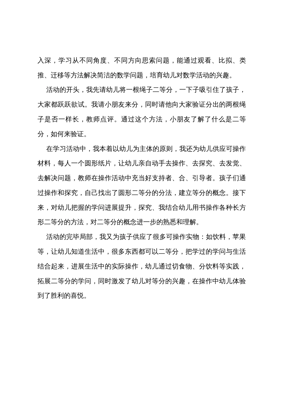 《等分》教学反思_第3页