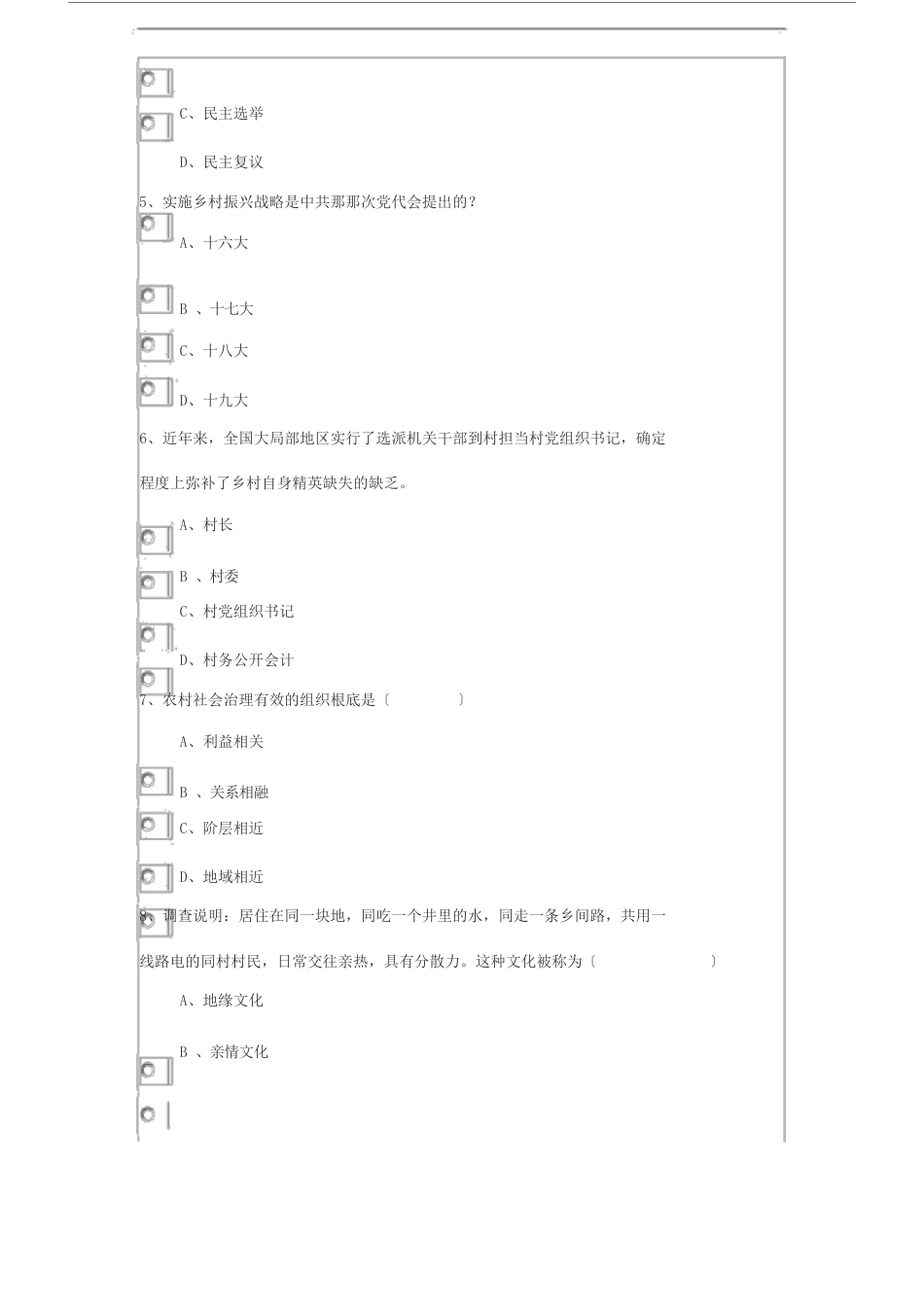 乡村振兴战略部分试题与答案解析_第2页