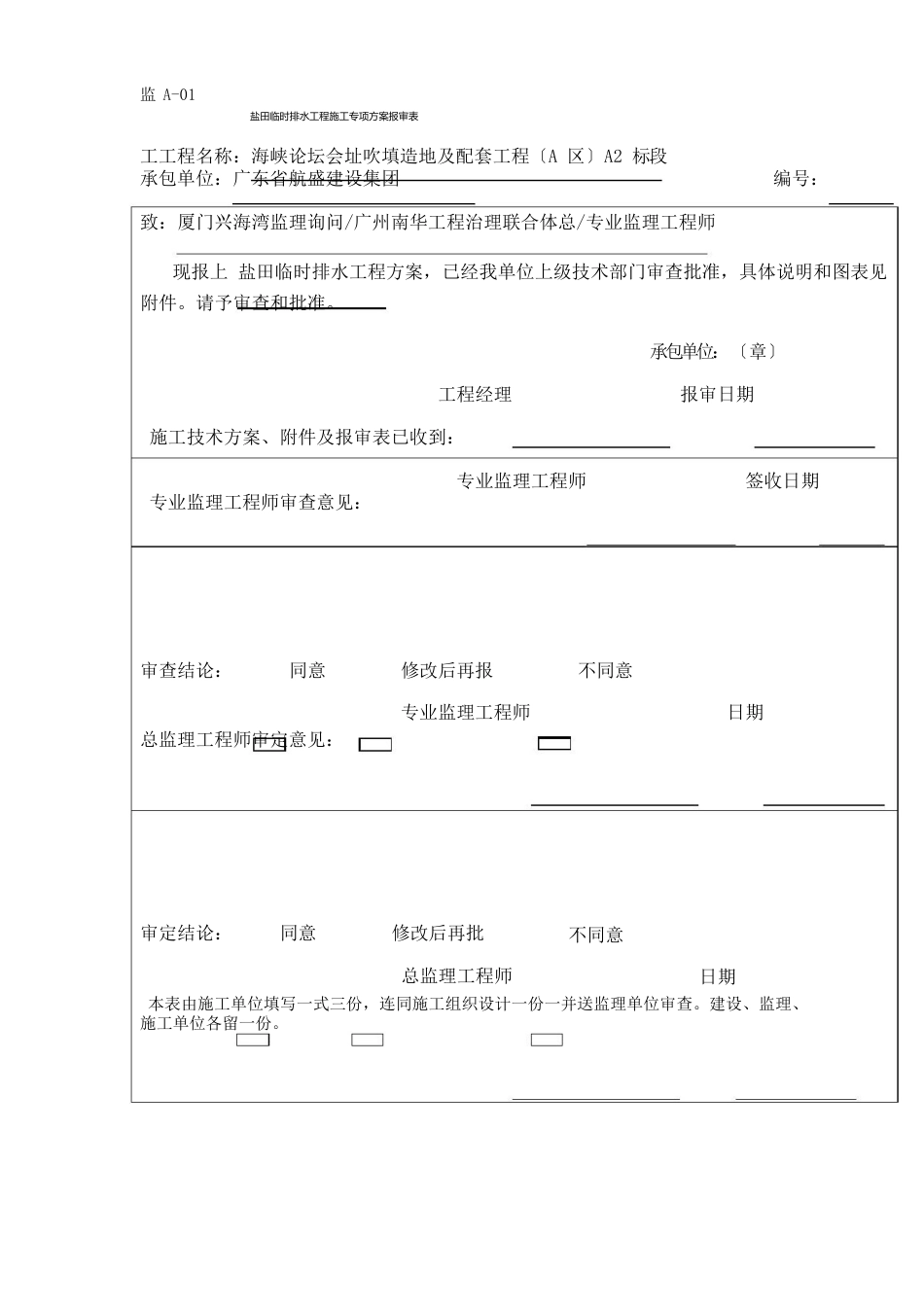 涵闸专项施工方案_第1页