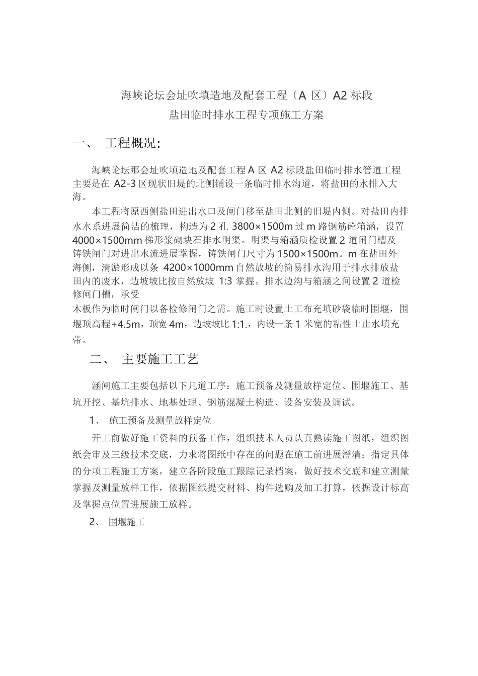 涵闸专项施工方案_第3页
