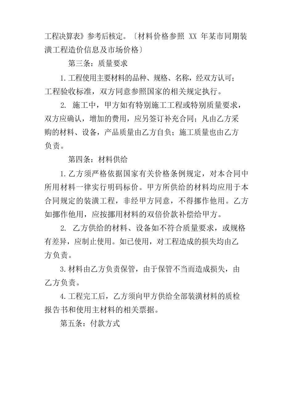 幼儿园装修合同样本_第2页