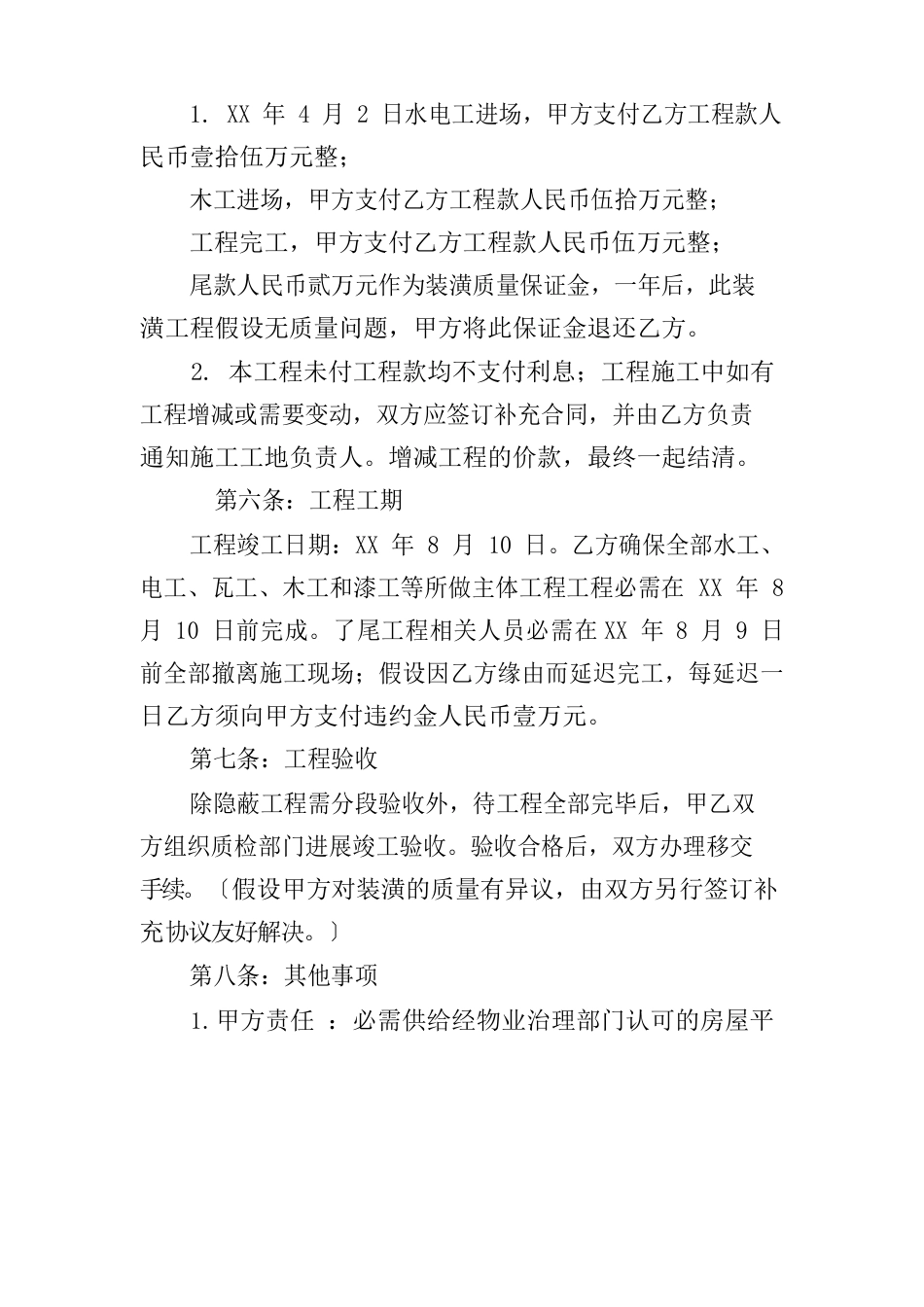 幼儿园装修合同样本_第3页