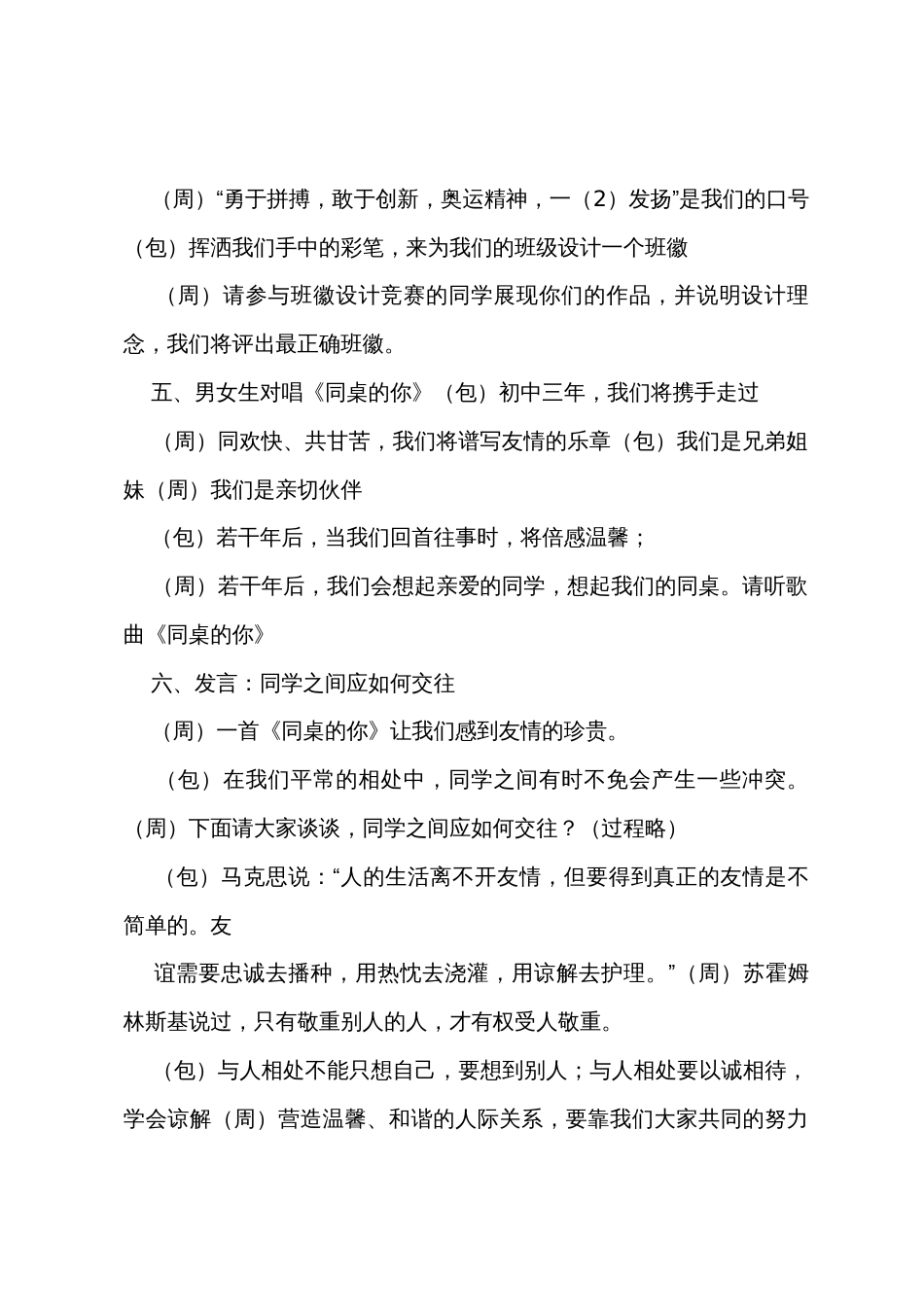 我爱我班主题班会教案_第2页