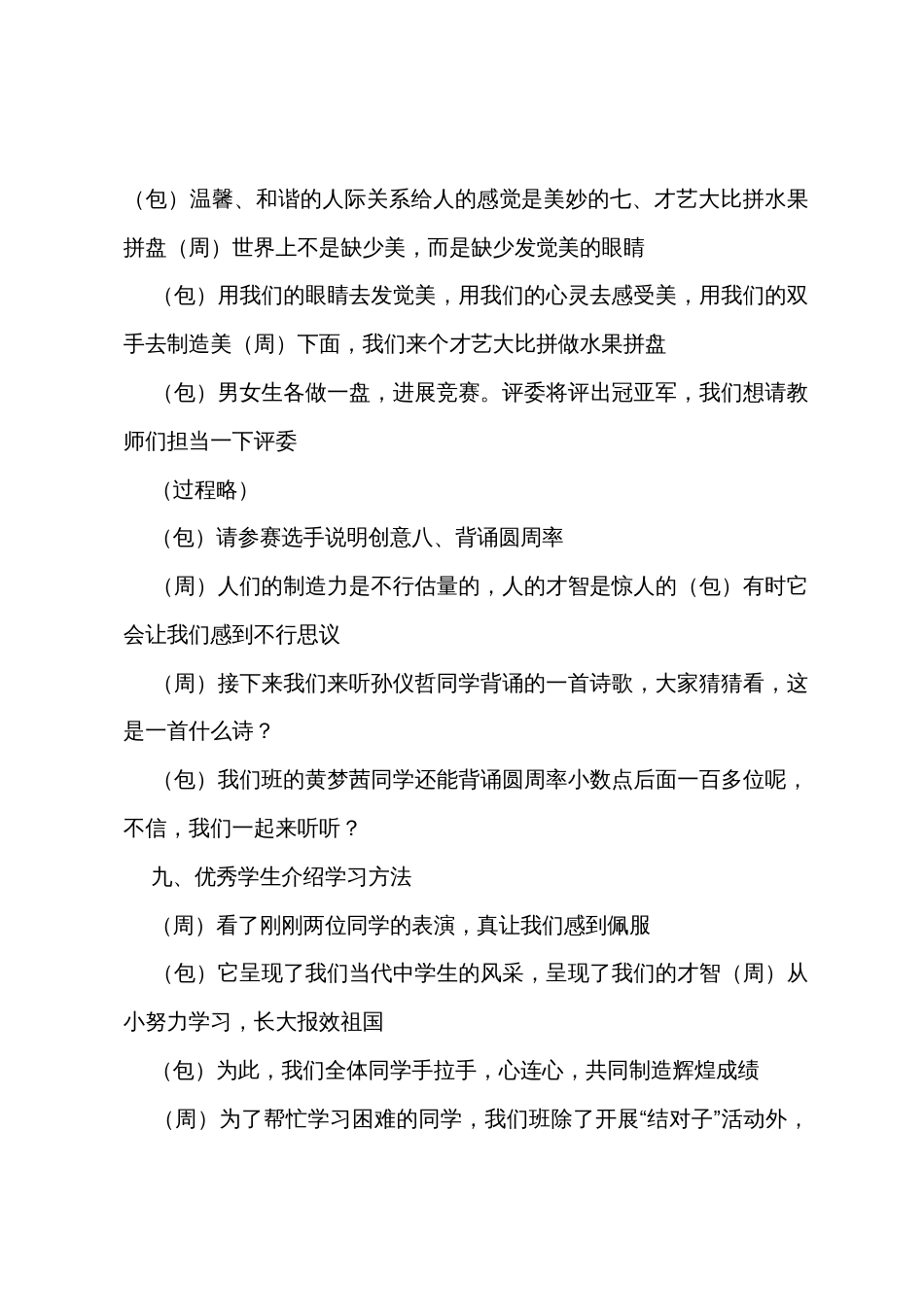 我爱我班主题班会教案_第3页