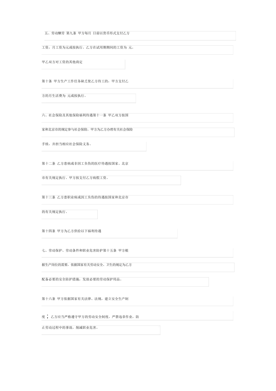 国家标准劳动合同(模板)_第3页