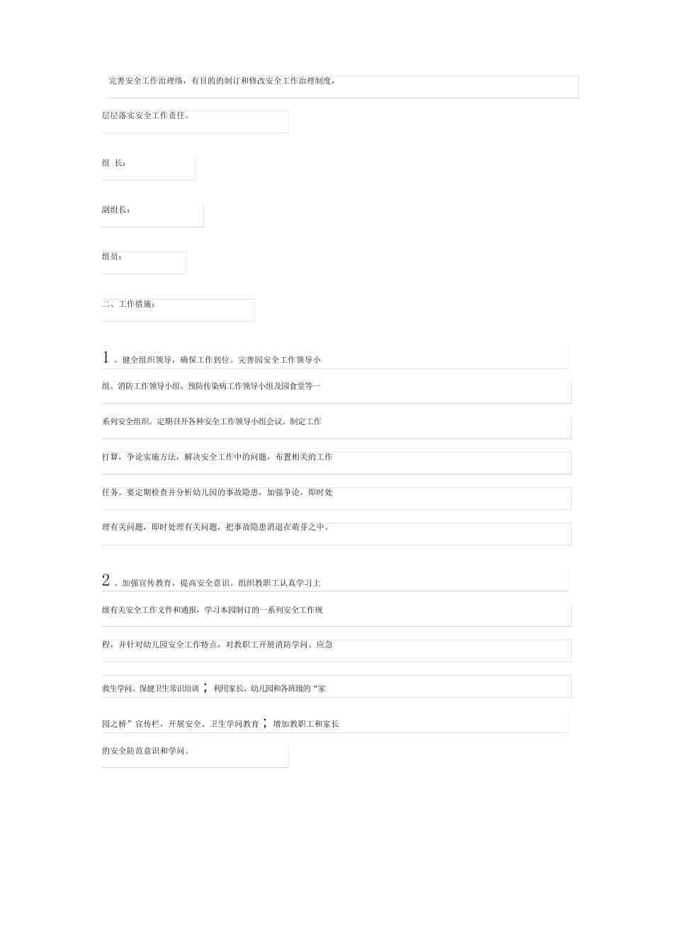 幼儿园安全工作计划15篇_第2页