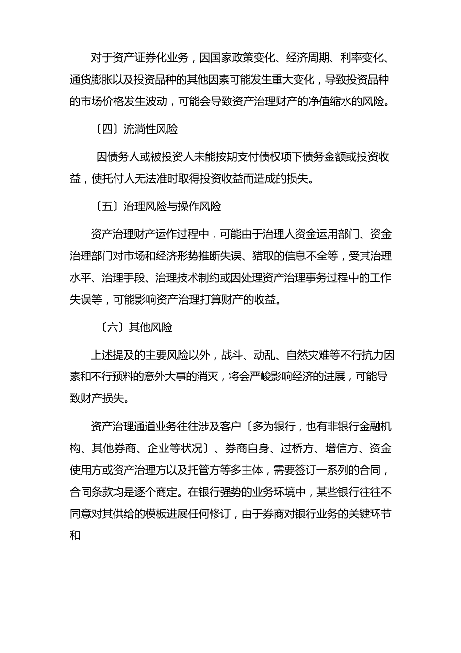 证券公司开展融资类业务的主要模式_第3页