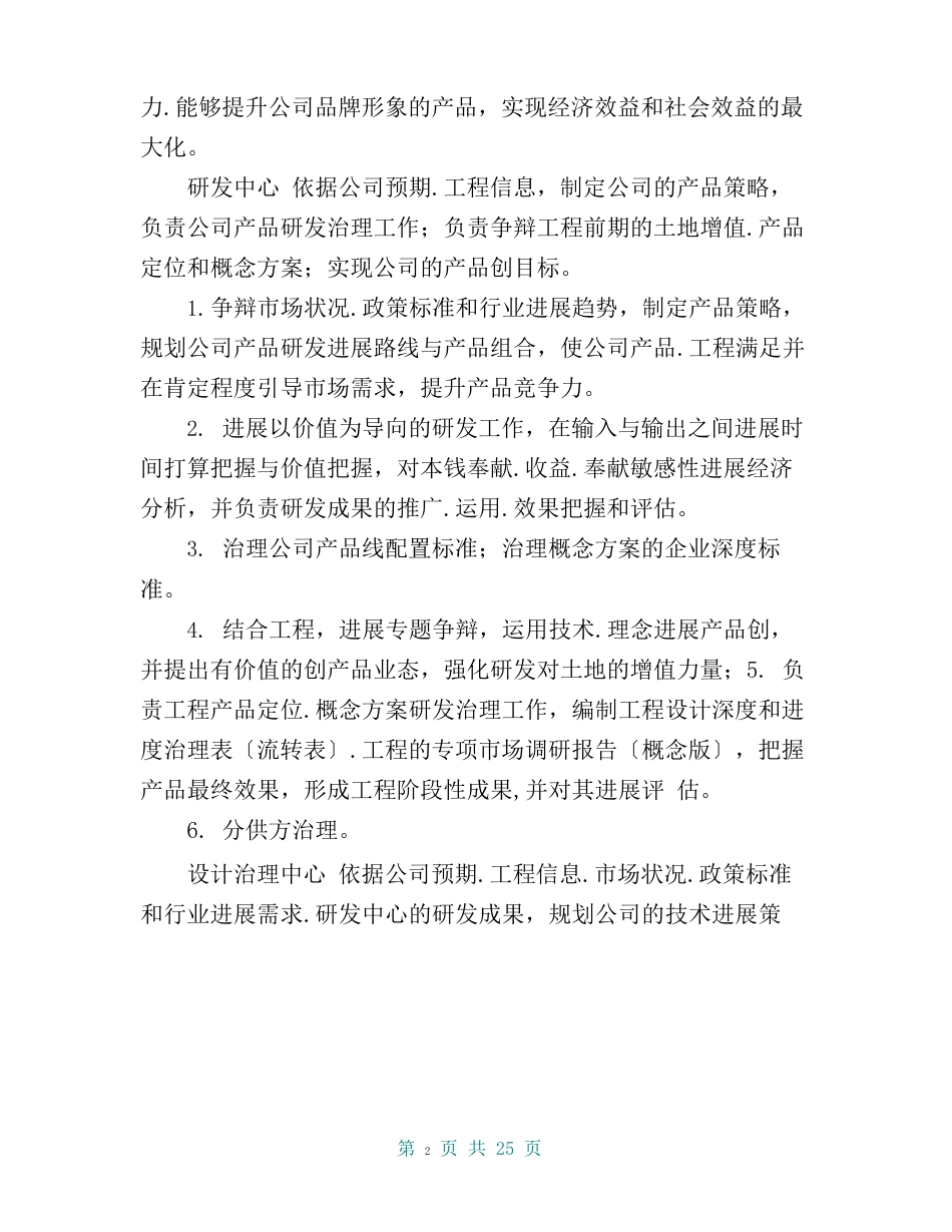 龙湖集团研发部工作手册_第2页