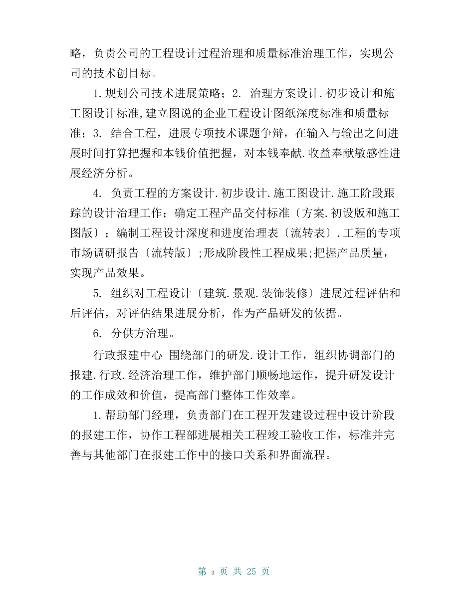龙湖集团研发部工作手册_第3页
