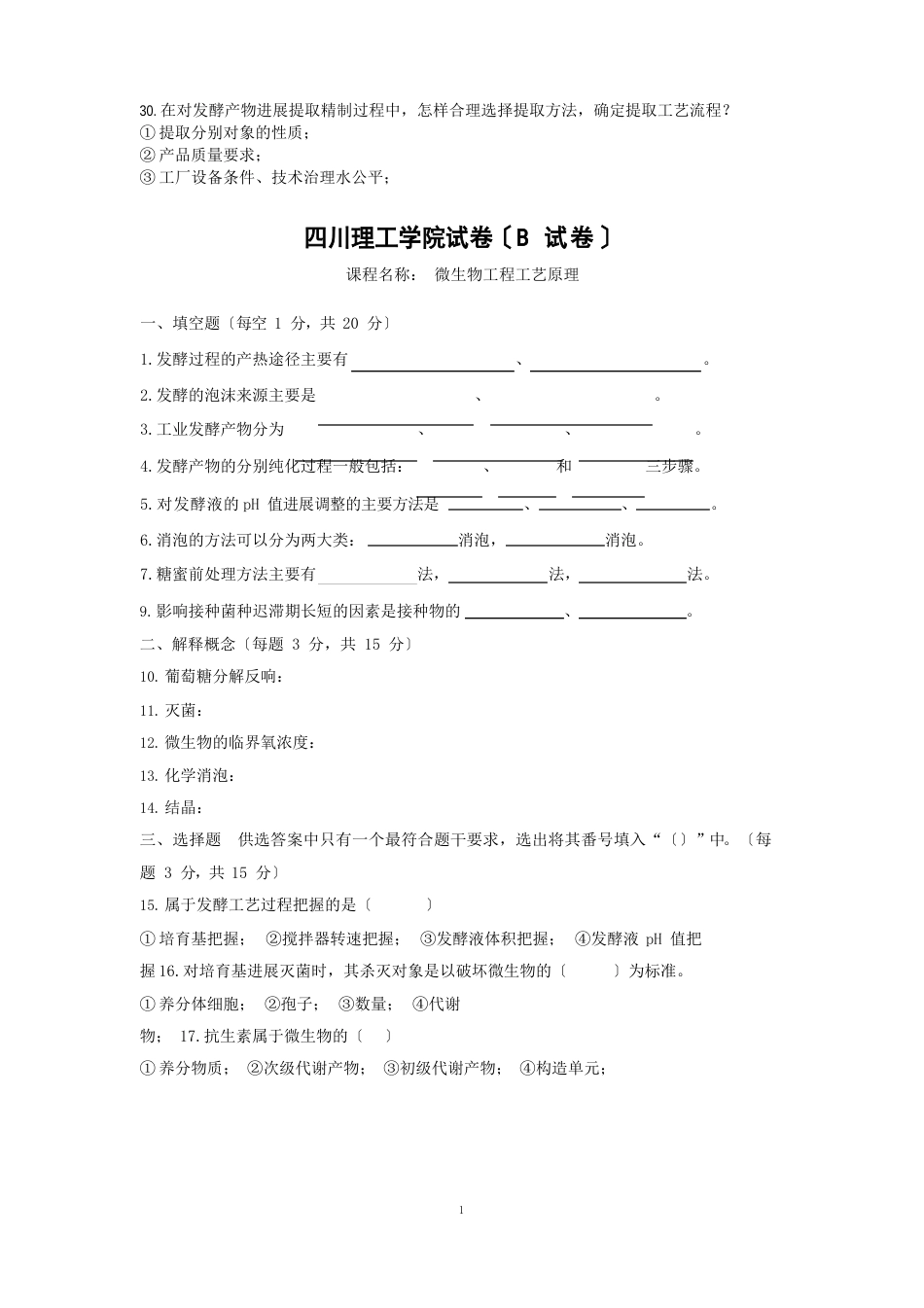微生物工程工艺原理试卷及答案_第3页