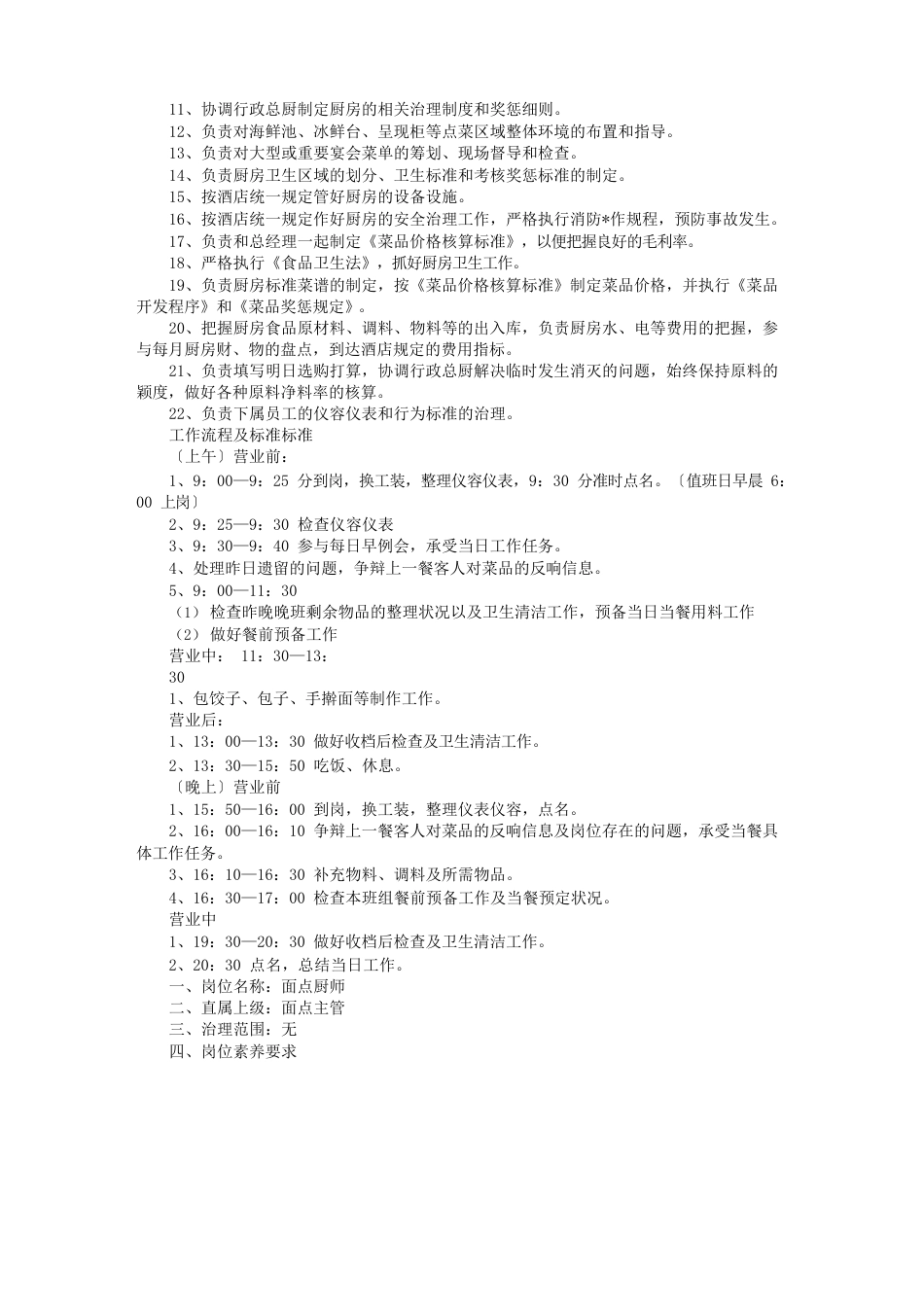 面点岗位职责_第2页