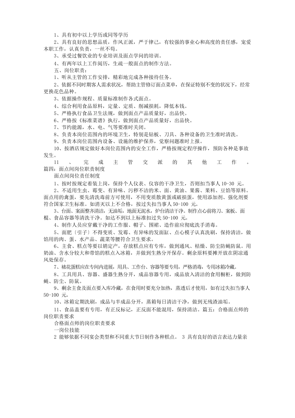 面点岗位职责_第3页