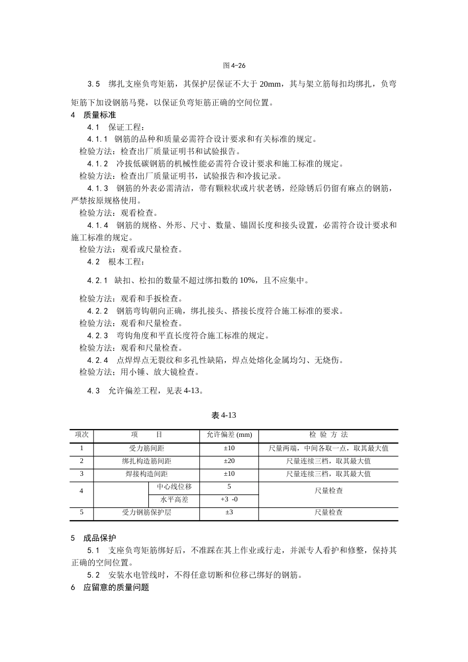 双钢筋叠合板钢筋绑扎施工工艺_第2页