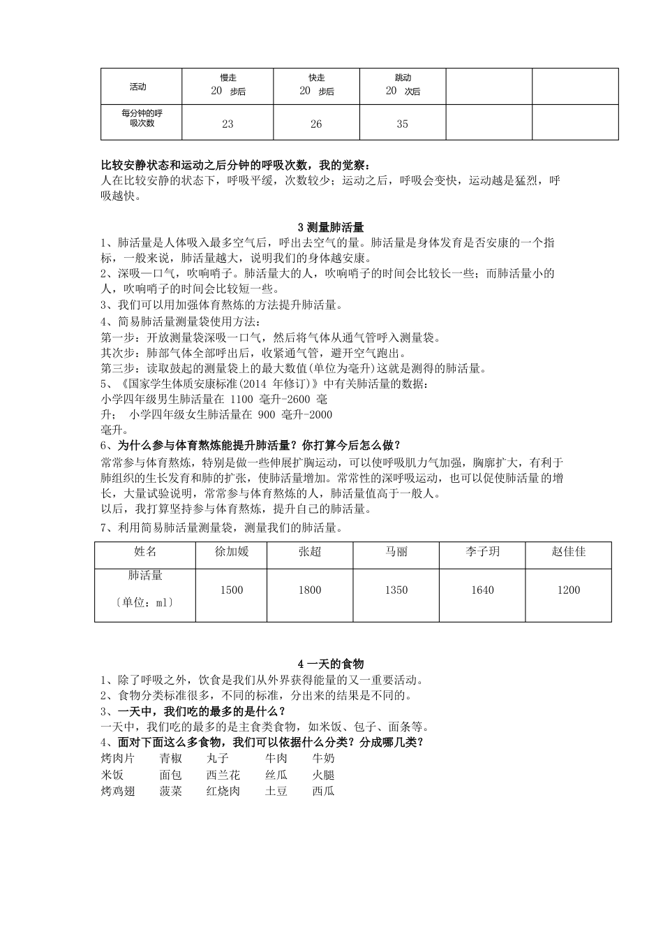 新教科版四年级上册科学第二单元《呼吸与消化》知识点整理_第3页