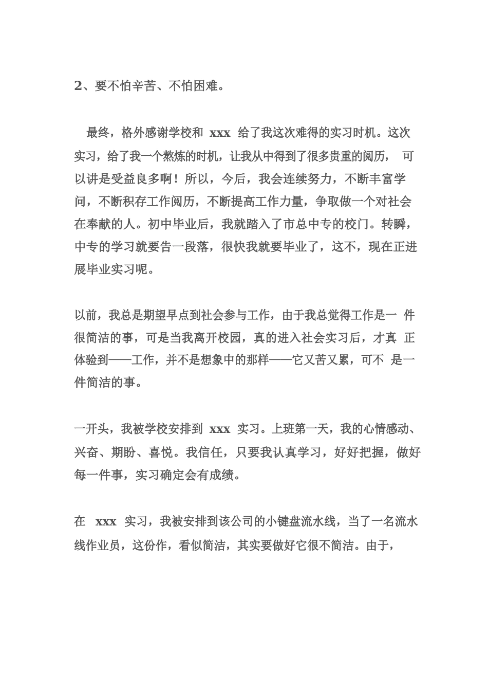 大学生实习报告范文_第3页