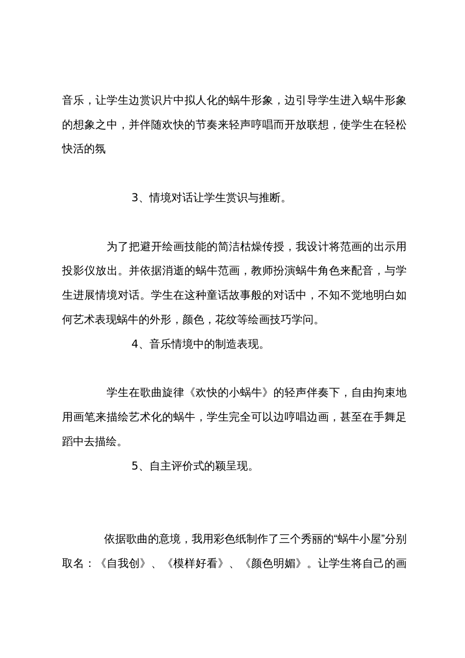 小学美术教案：快乐的小蜗牛_第2页