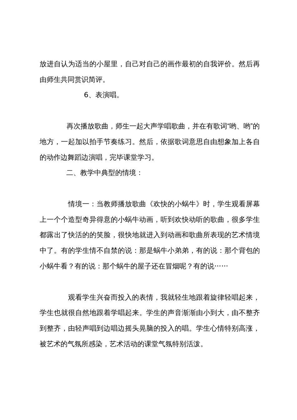 小学美术教案：快乐的小蜗牛_第3页