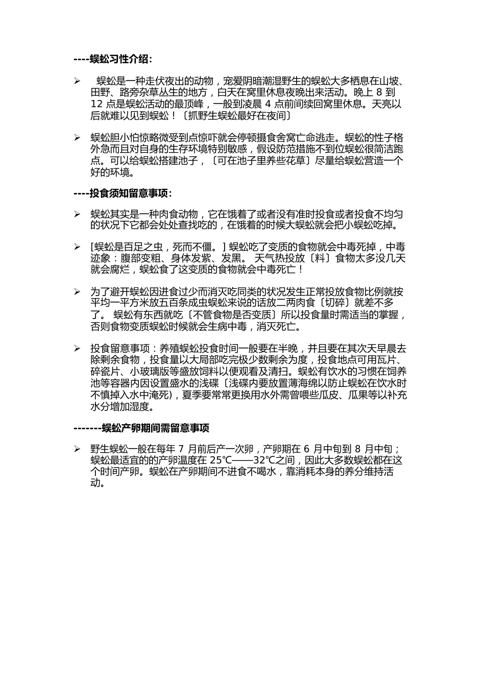 蜈蚣养殖须知(黄亚刚笔记)_第1页