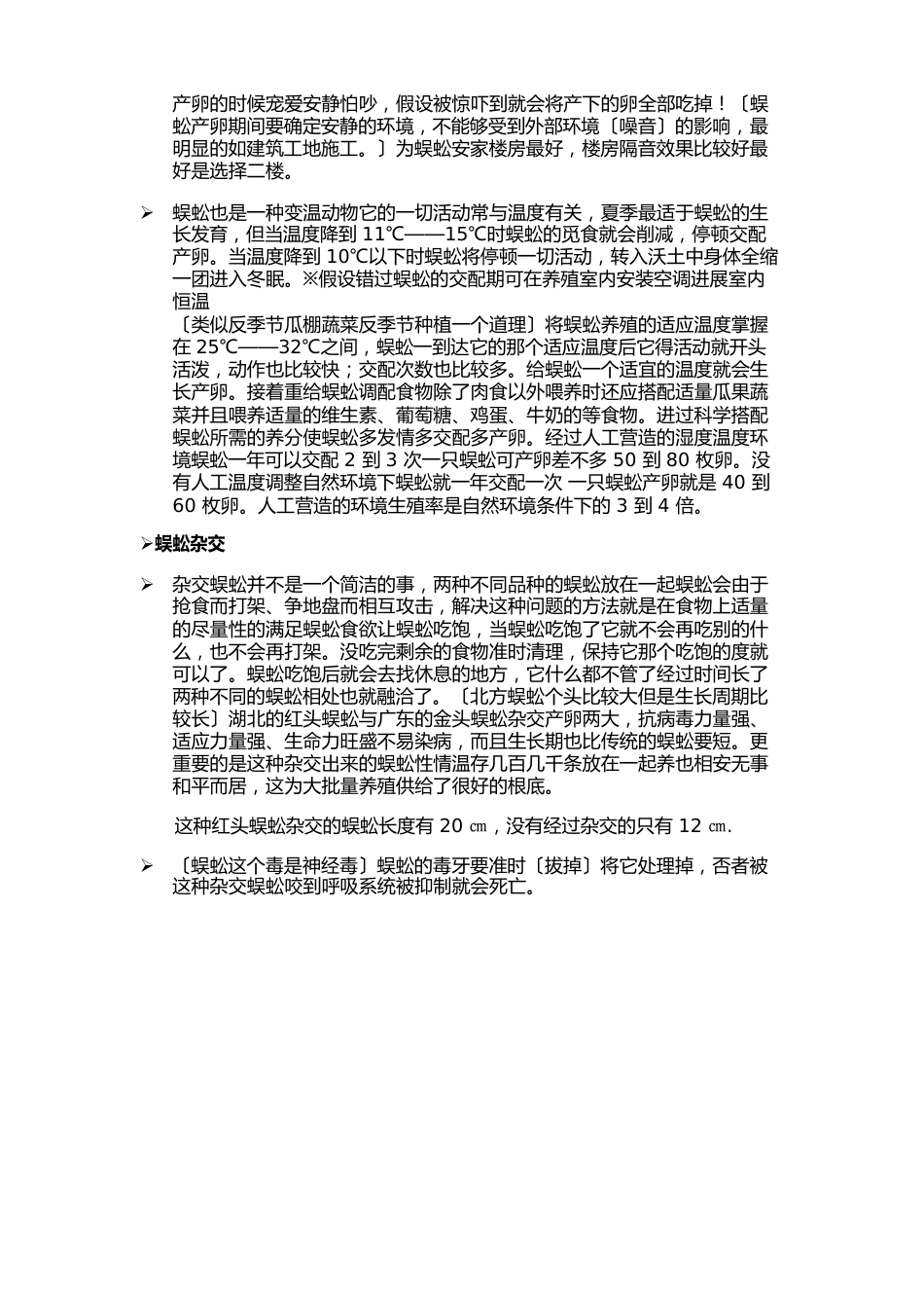 蜈蚣养殖须知(黄亚刚笔记)_第2页