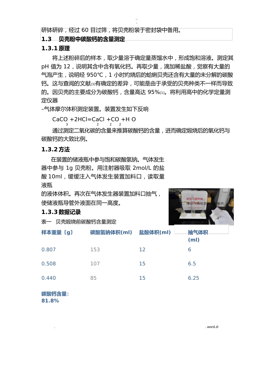 利用贝壳粉清洗果蔬的可行性研究报告_第3页