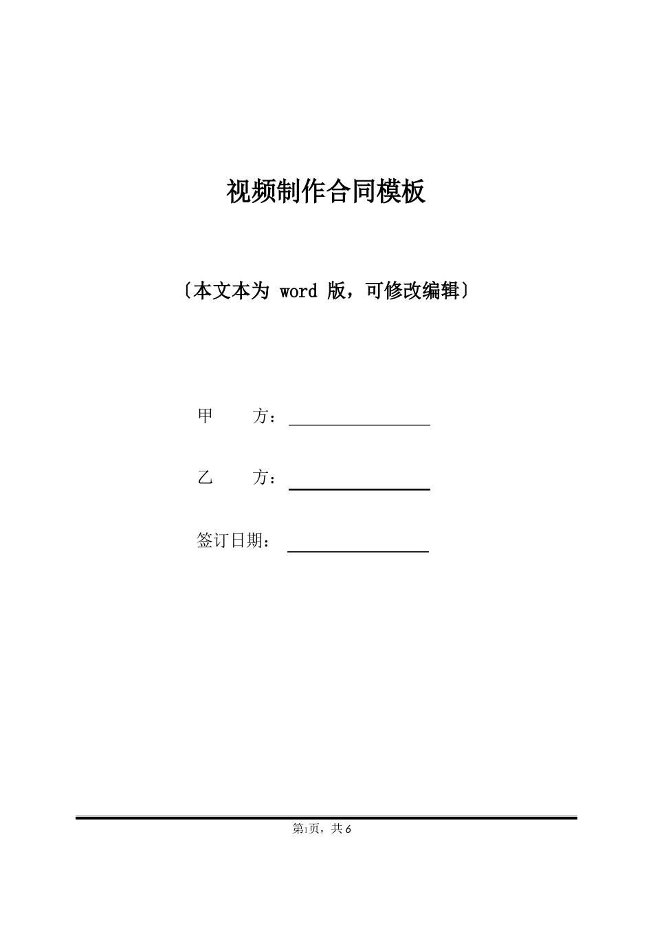 视频制作合同模板_第1页