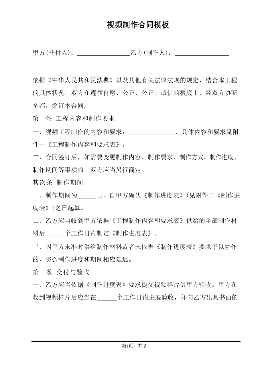 视频制作合同模板_第2页