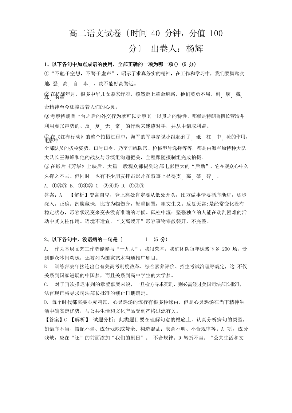 高三语文试卷及答案_第1页