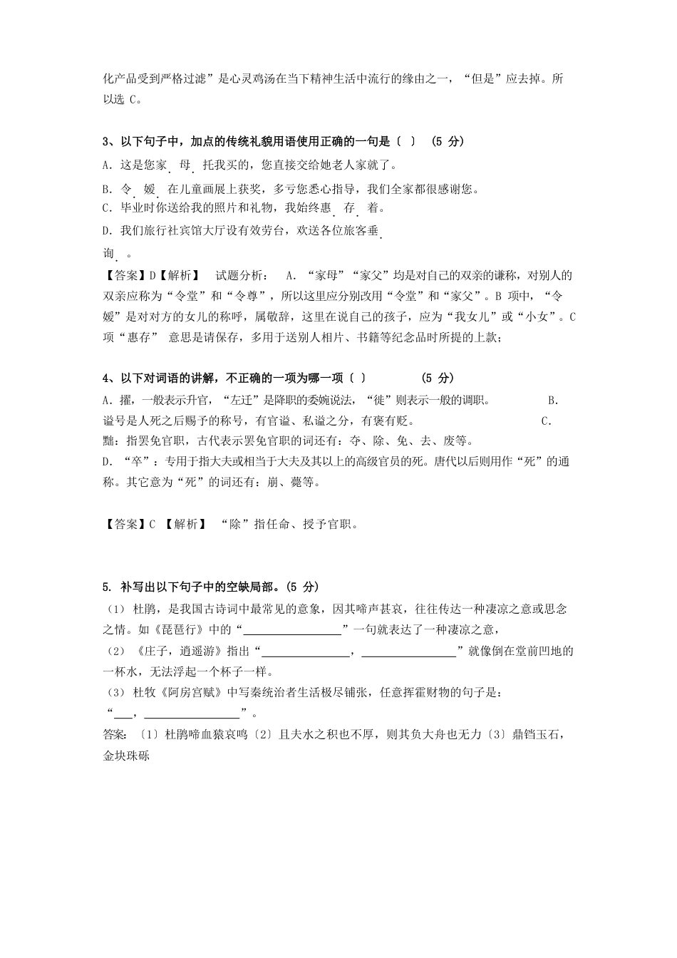 高三语文试卷及答案_第2页