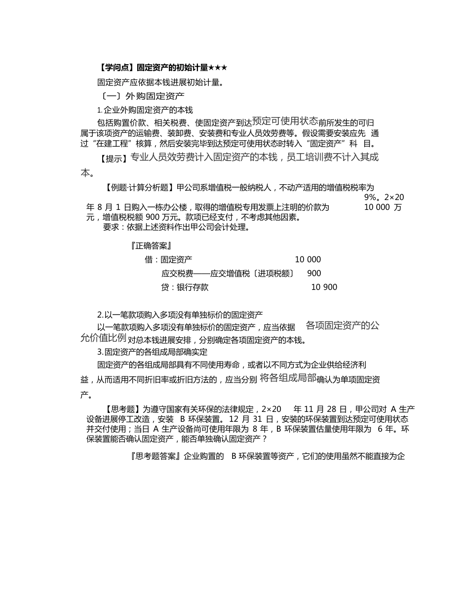 2023年《会计》备考笔记与真题固定资产_第2页