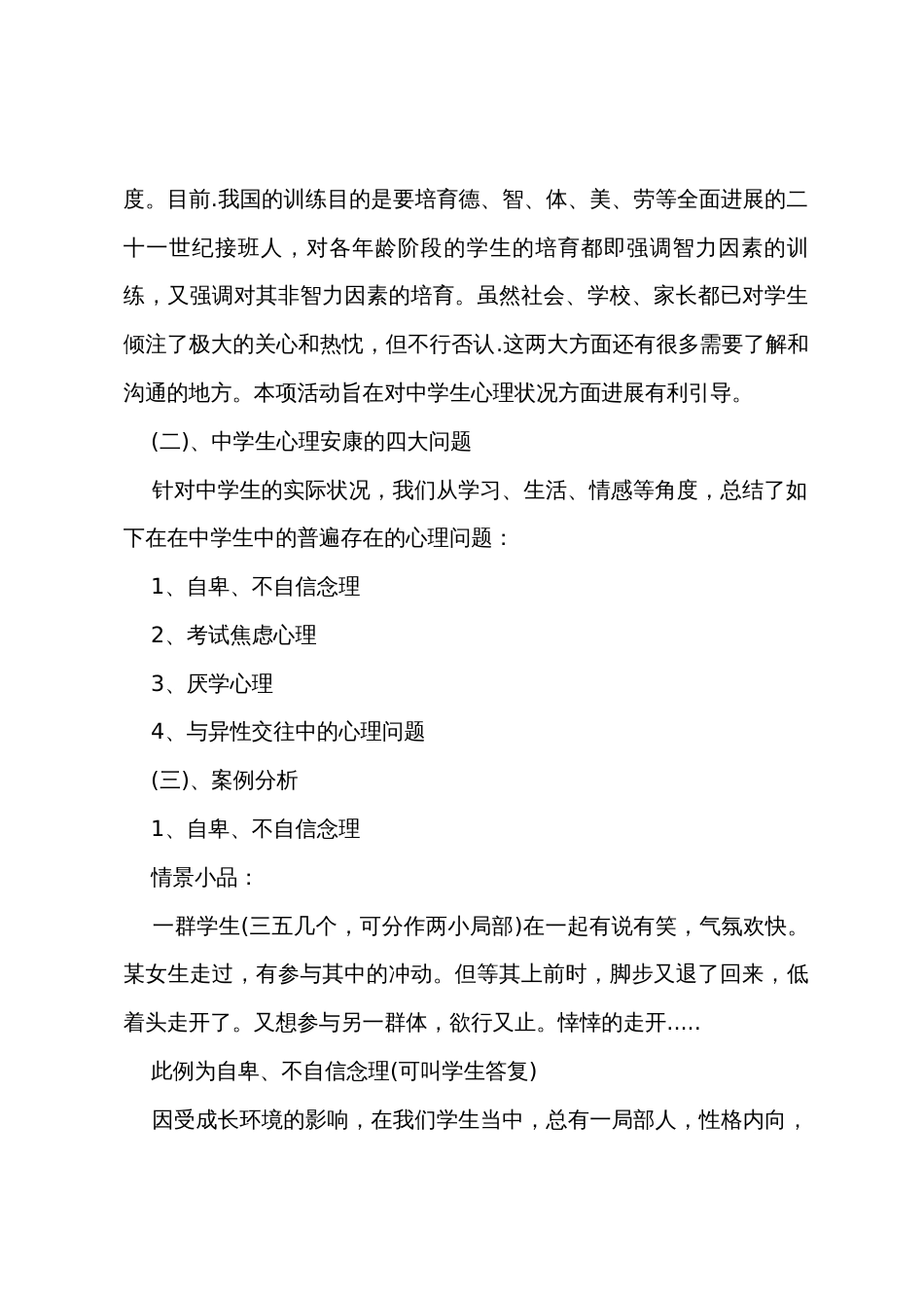 心理健康活动班会教案5篇_第2页