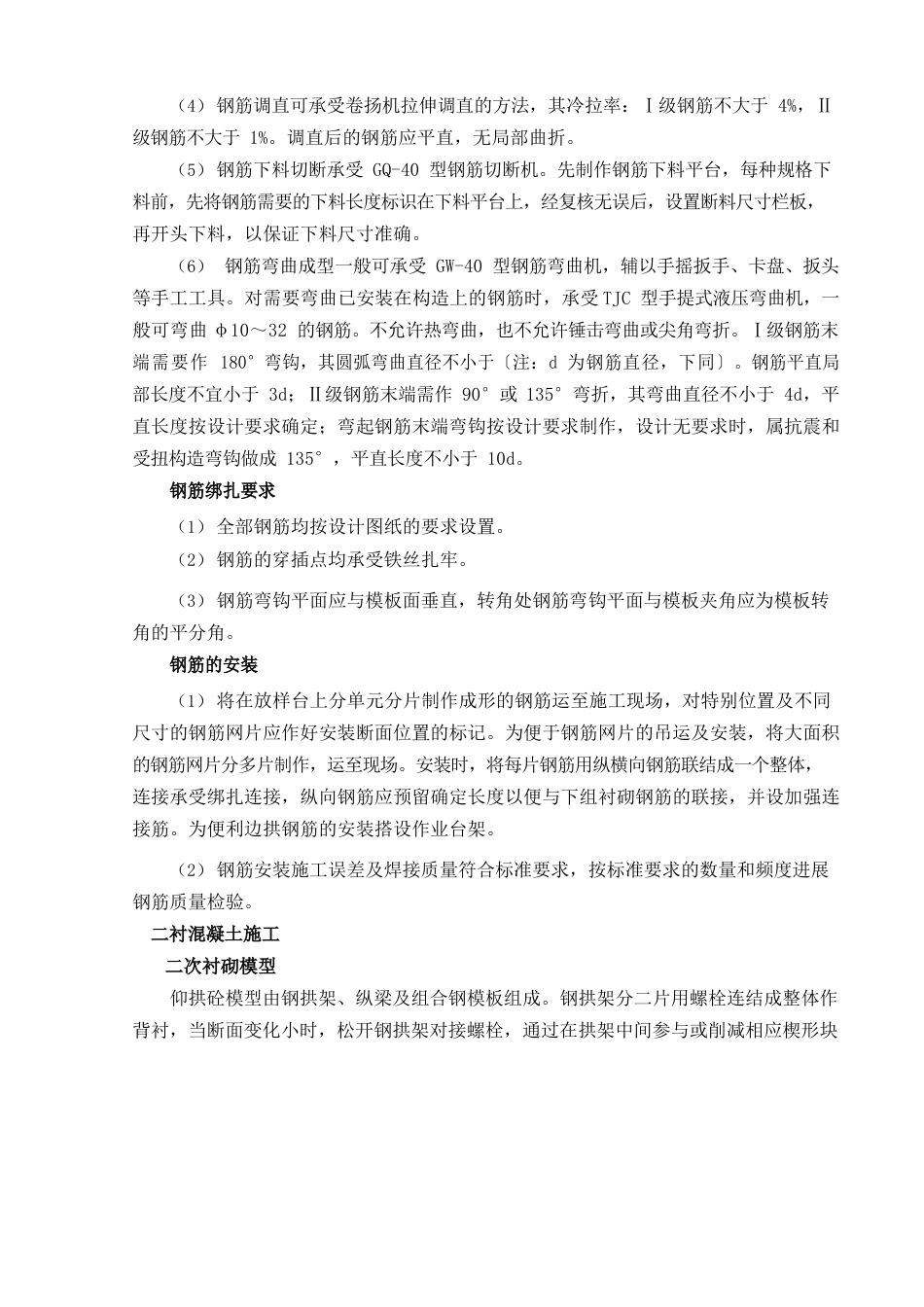 隧道二衬施工方案_第2页