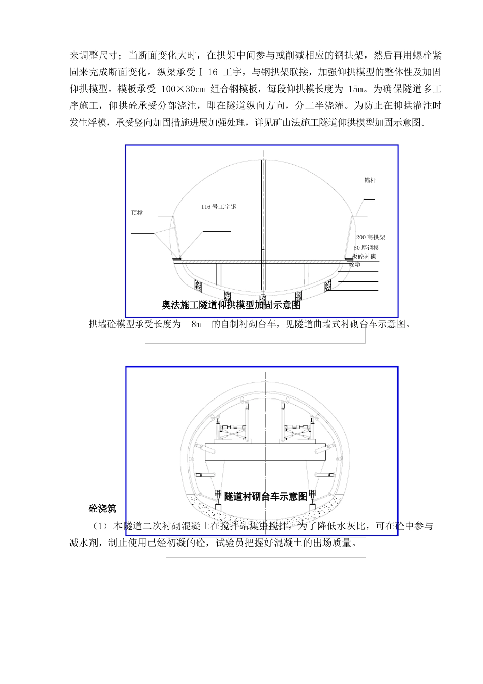 隧道二衬施工方案_第3页