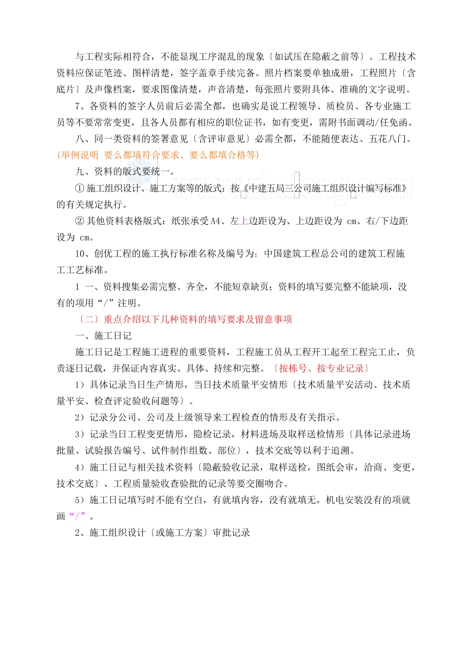 机电安装资料员指南_第2页