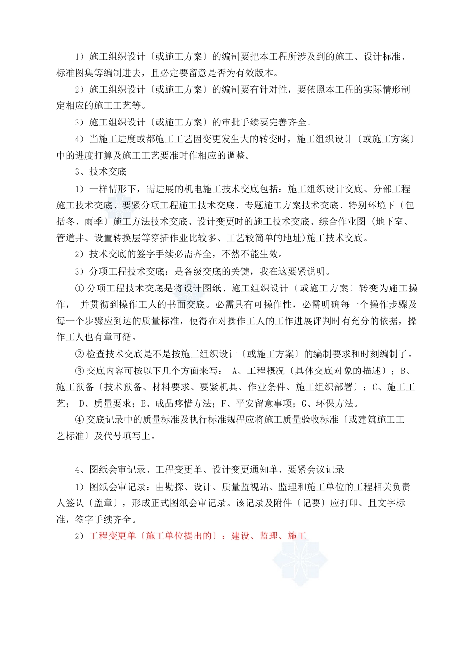 机电安装资料员指南_第3页