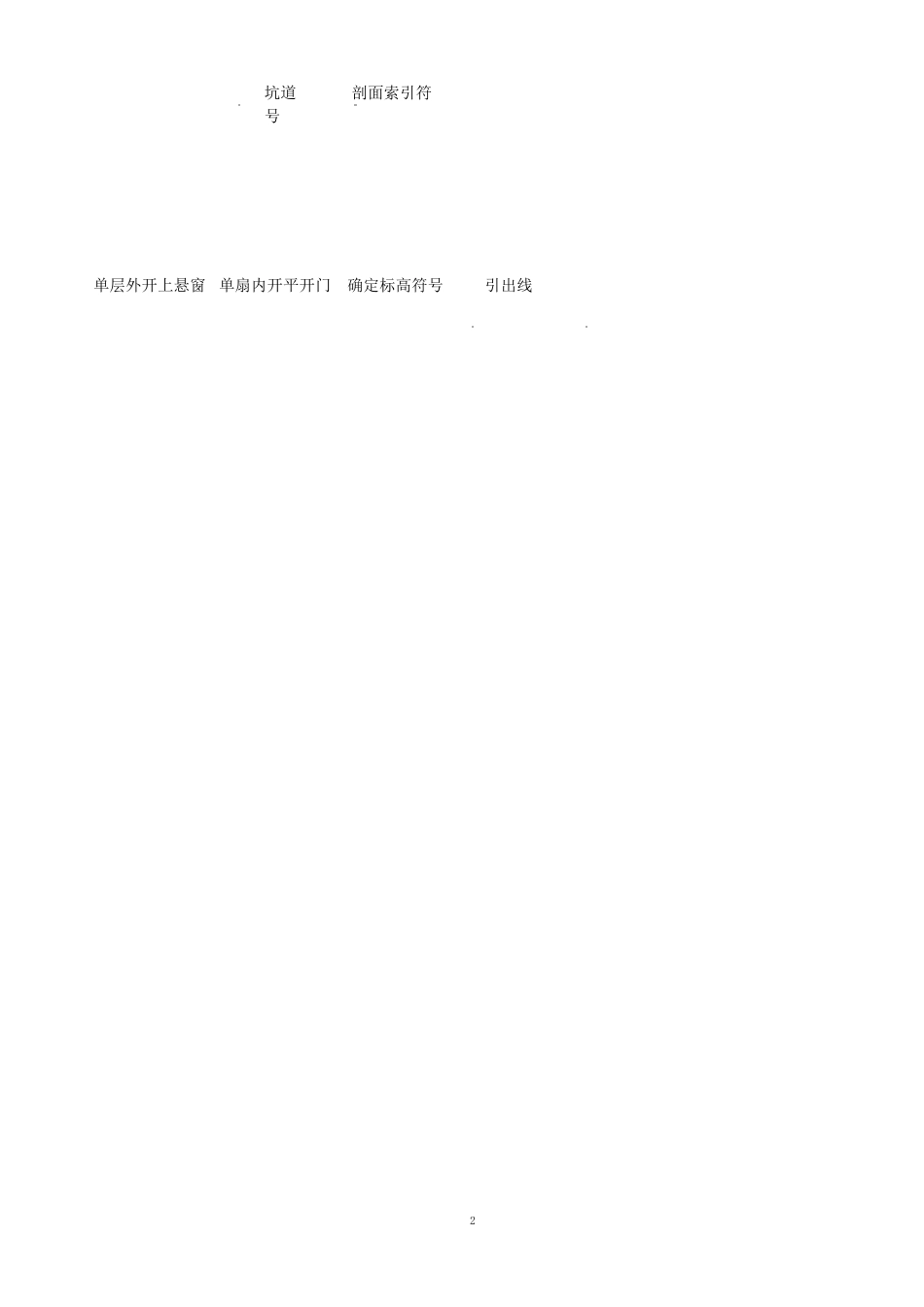 《建筑构造与识图》试卷C答案_第3页