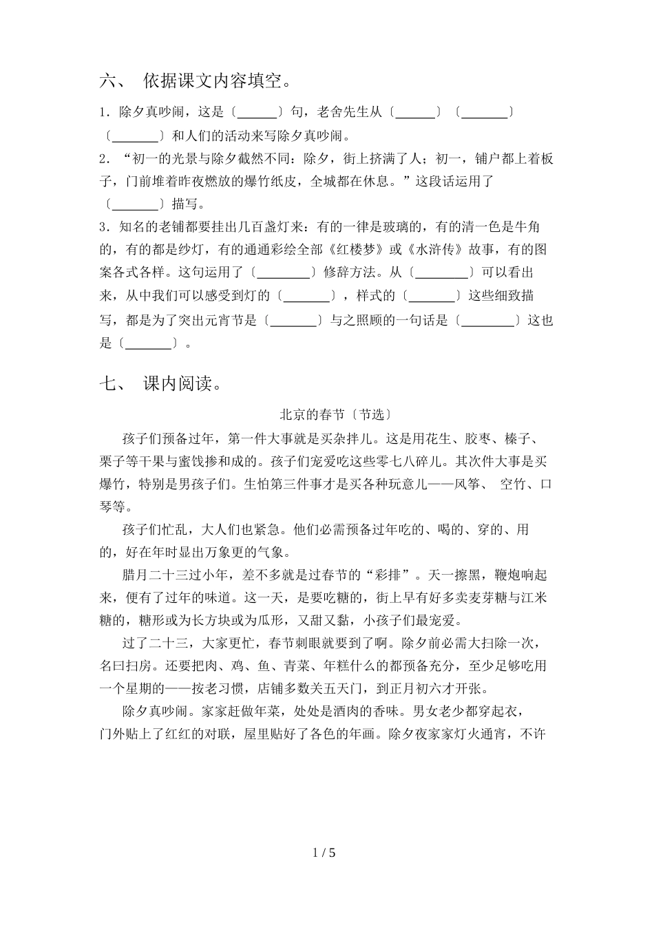 部编人教版六年级语文下册《北京的春天》试卷(含答案)_第2页