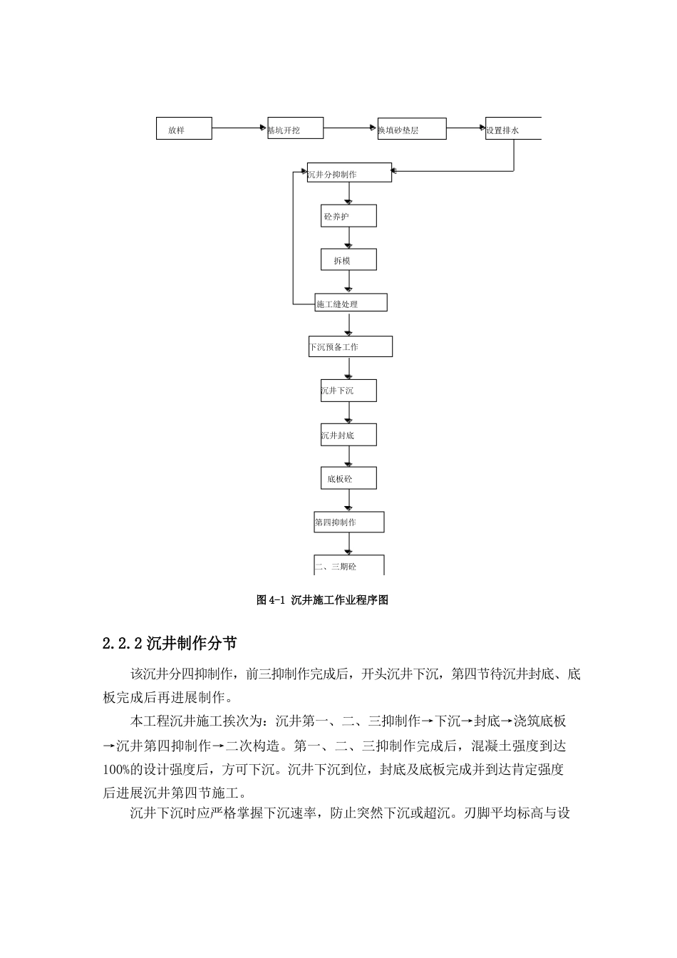 日照钢铁厂自备电厂二期专题方案._第3页