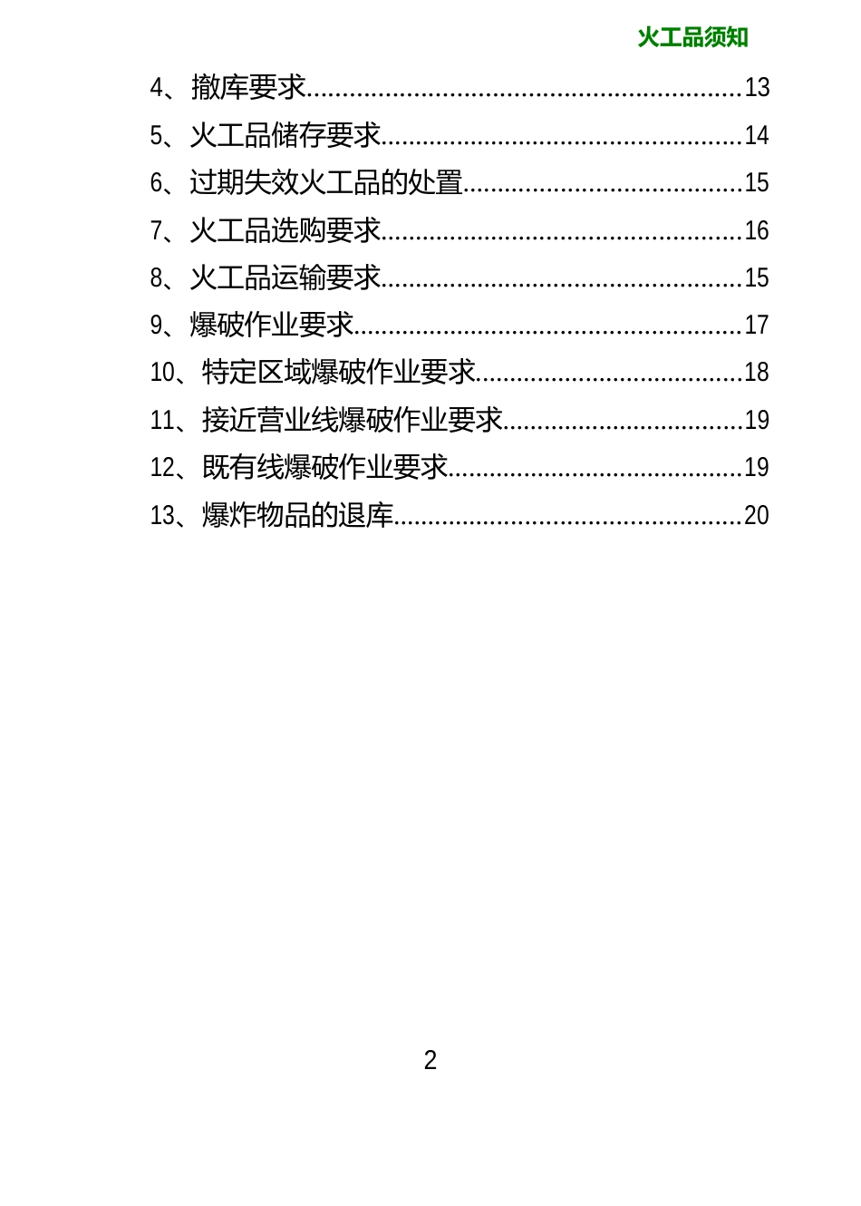 火工品须知应会_第2页