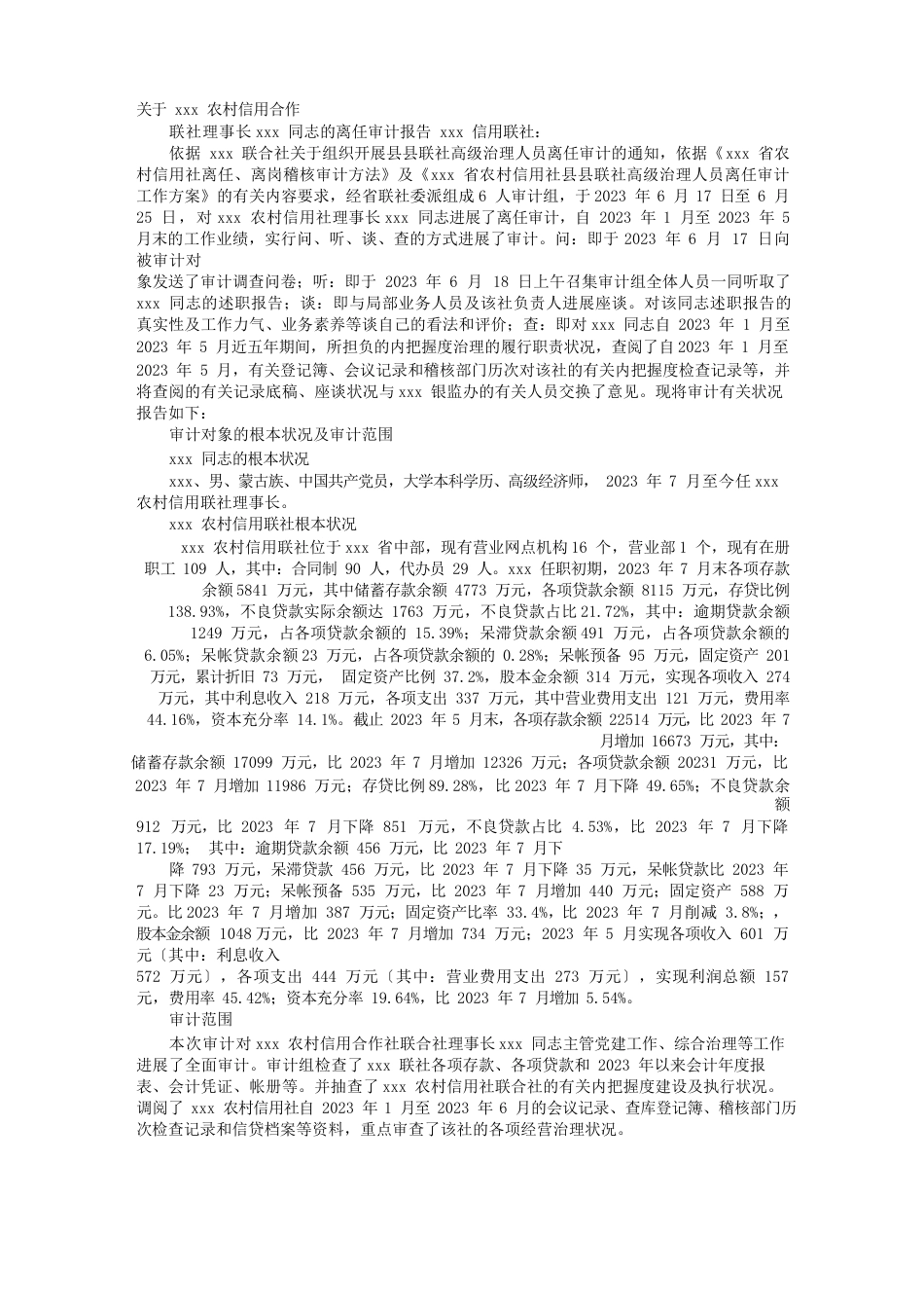 网点离任审计报告_第1页