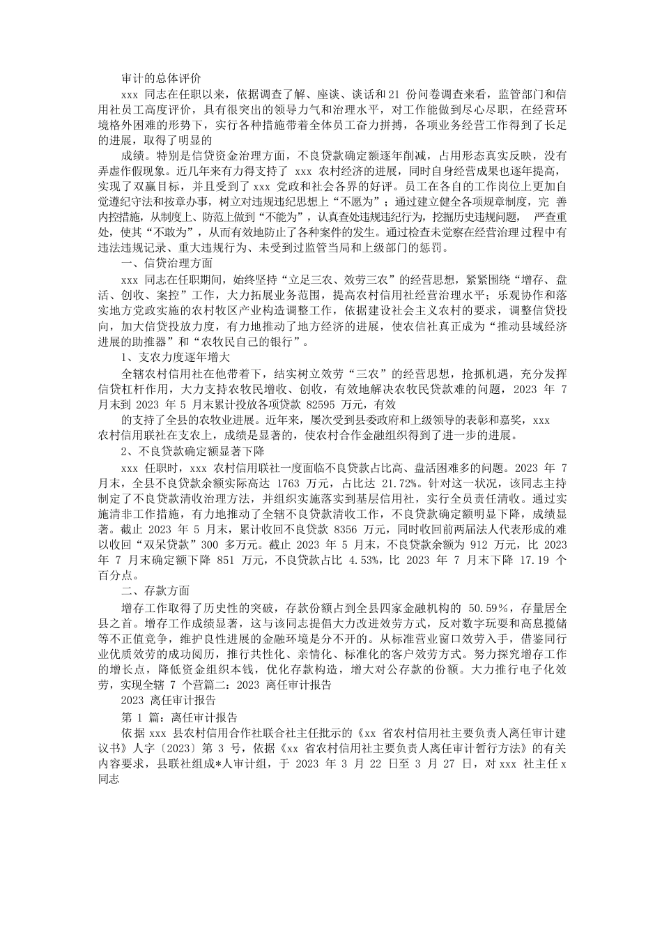 网点离任审计报告_第2页