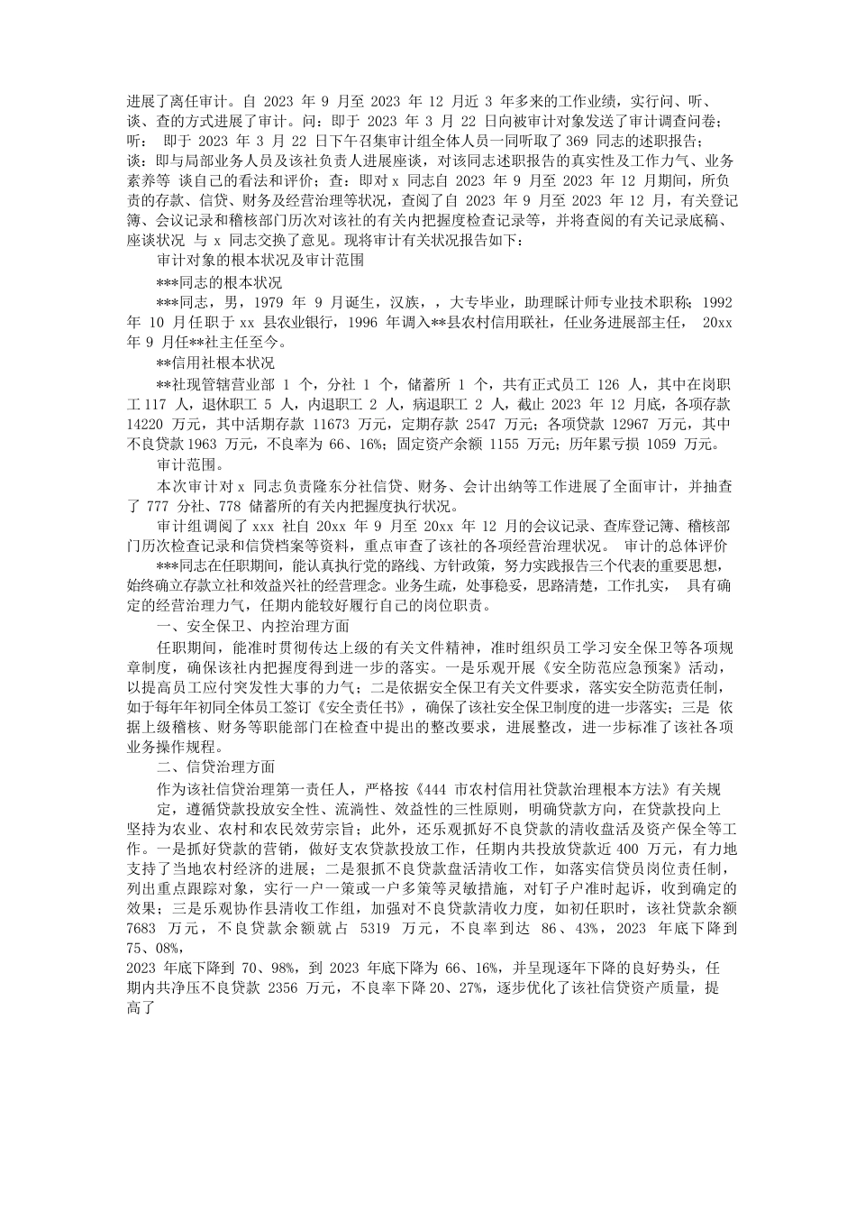 网点离任审计报告_第3页