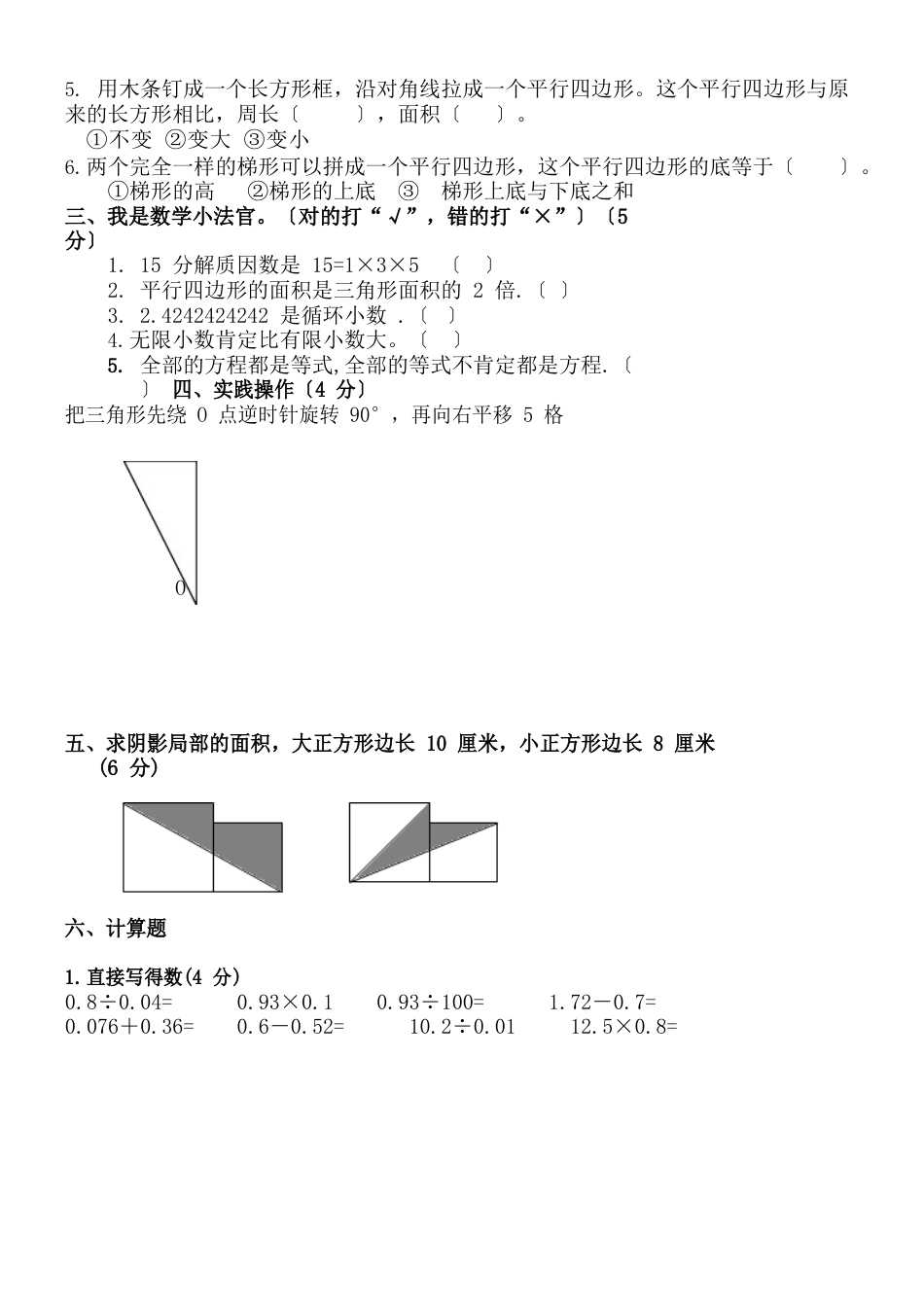 青岛版五年级数学上册期末测试题【含五套】_第2页