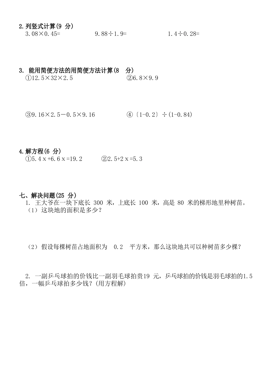 青岛版五年级数学上册期末测试题【含五套】_第3页