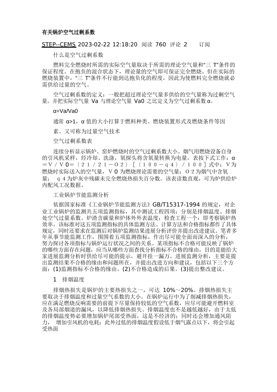 空气过剩系数_第1页
